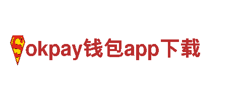 尽在okpay钱包app下载游戏公司，精彩游戏等你来玩！
